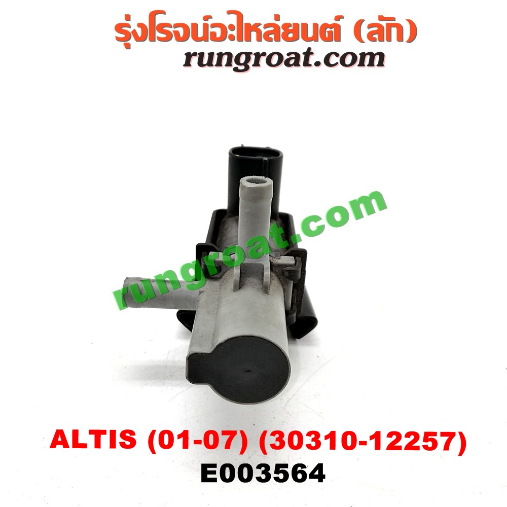 E003564 แว๊กกั้ม (วาล์วควบคุมอากาศ) TOYOTA (โตโยต้า) / ALTIS (อัลติส 01/04/06) (รุ่นแรก) ตรงหม้อกรองอากาศ (เบอร์ 90910-12257)