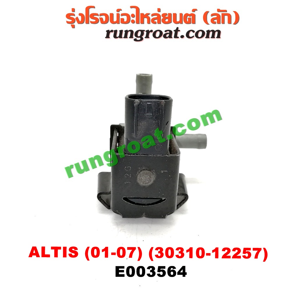 E003564 แว๊กกั้ม (วาล์วควบคุมอากาศ) TOYOTA (โตโยต้า) / ALTIS (อัลติส 01/04/06) (รุ่นแรก) ตรงหม้อกรองอากาศ (เบอร์ 90910-12257)