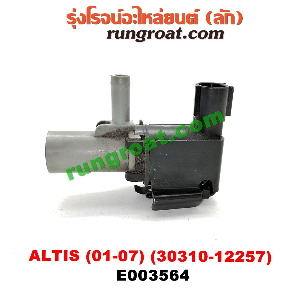 E003564 แว๊กกั้ม (วาล์วควบคุมอากาศ) TOYOTA (โตโยต้า) / ALTIS (อัลติส 01/04/06) (รุ่นแรก) ตรงหม้อกรองอากาศ (เบอร์ 90910-12257)