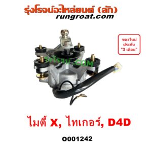 O001242 มอเตอร์ ปัดน้ำฝน TOYOTA (โตโยต้า) LN106 (ไมตี้ X 4WD), MTX (ไมตี้ X 92/94/96), SPORTRIDER (สปอร์ตไรเดอร์), TIGER/TIGER D4D (ไทเกอร์ / ไทเกอร์ ดีโฟร์ดี)