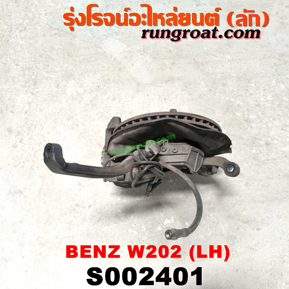 S002401 ดุมล้อหน้า (ทั้งตุ้ม, ครบชุด) BENZ (เบนซ์) / C-CLASS W202 ดิส RH