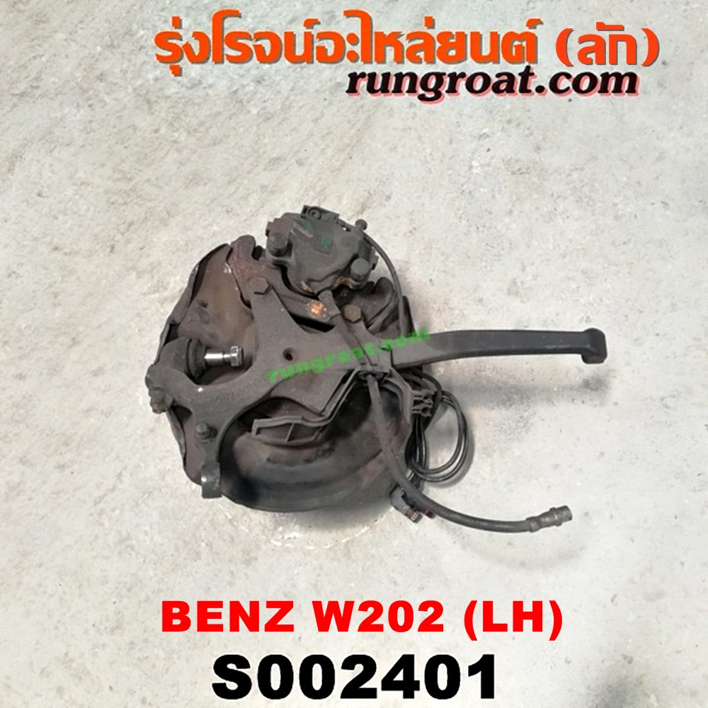 S002401 ดุมล้อหน้า (ทั้งตุ้ม, ครบชุด) BENZ (เบนซ์) / C-CLASS W202 ดิส RH