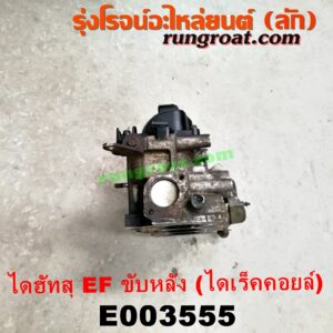 E003555 ฝาสูบ DAIHATSU (ไดฮัทสุ) / กระป้อ เครื่อง EF ขับหลัง (ไดเร็คคอยล์) (3 สูบ 6 วาวล์)