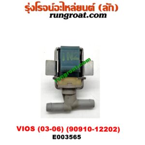 E003565 แว๊กกั้ม (วาล์วควบคุมอากาศ) TOYOTA (โตโยต้า) / VIOS (วีออส 03/06) (รุ่นแรก) ตรงหม้อกรองอากาศ (เบอร์ 90910-12202)