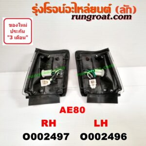 O002497 ไฟมุม TOYOTA (โตโยต้า) / COROLLA (โคโรล่า AE80/82) โฉมปี 80 RH