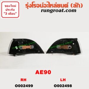 O002499 ไฟมุม TOYOTA (โตโยต้า) / COROLLA (โคโรล่า AE90/92) (โดเรม่อน) โฉมปี 90 RH