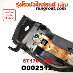 O002512 ไฟมุม TOYOTA (โตโยต้า) / CORONA (โคโรน่า ST170/172) โฉมปี 170 LH