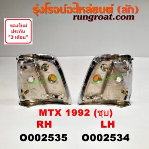 O002535 ไฟมุม TOYOTA (โตโยต้า) / MTX (ไมตี้ X 92/94/96) โฉมปี 92 (ชุบ) RH