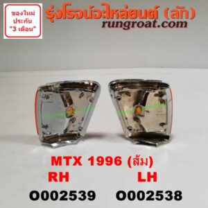 O002538 ไฟมุม TOYOTA (โตโยต้า) / MTX (ไมตี้ X 92/94/96) โฉมปี 96 (ส้ม) LH
