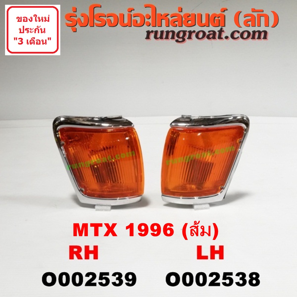 O002539 ไฟมุม TOYOTA (โตโยต้า) / MTX (ไมตี้ X 92/94/96) โฉมปี 96 (ส้ม) RH