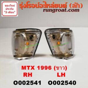 O002541 ไฟมุม TOYOTA (โตโยต้า) / MTX (ไมตี้ X 92/94/96) โฉมปี 96 (ขาว) RH