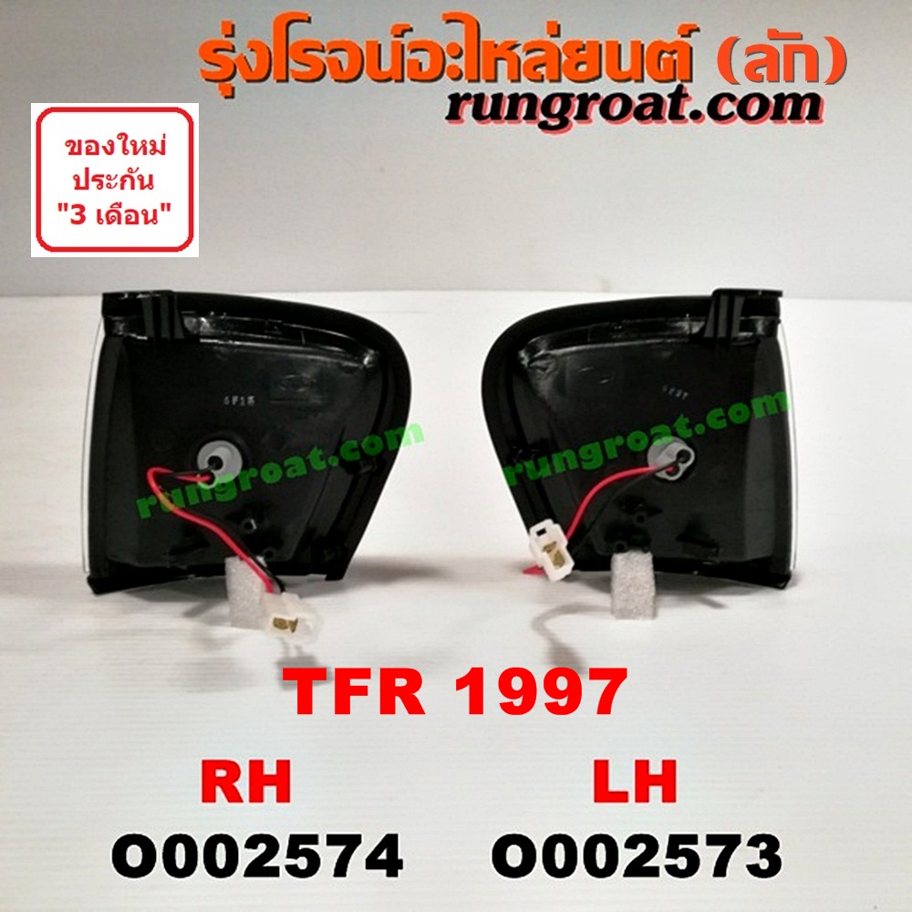 O002573 ไฟมุม ISUZU (อีซูซุ) / DRAGON EYE (ดราก้อน อาย) (TFR 97/99) โฉมปี 97 LH