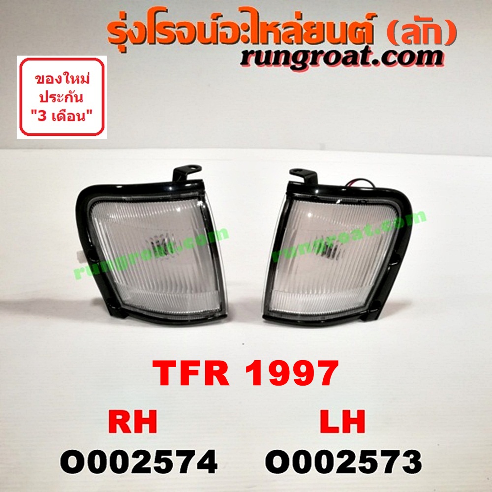 O002573 ไฟมุม ISUZU (อีซูซุ) / DRAGON EYE (ดราก้อน อาย) (TFR 97/99) โฉมปี 97 LH