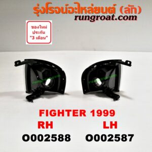 O002587 ไฟมุม MAZDA (มาสด้า) / FIGHTER (ไฟเตอร์ 97/99/02) โฉมปี 99 LH