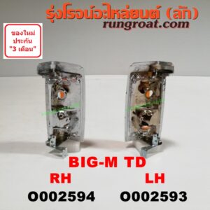 O002594 ไฟมุม NISSAN (นิสสัน) / BIG-M (บิ๊กเอ็ม TD, BDI/925/993) โฉม TD RH