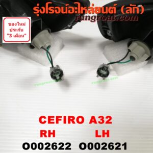 O002621 ไฟมุม NISSAN (นิสสัน) / CEFIRO (เซฟิโร่ A32) LH