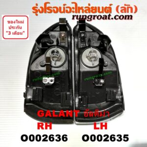 O002635 ไฟมุม MITSUBISHI (มิตซู) / GALANT (กาแลนท์ อัลติม่า) LH