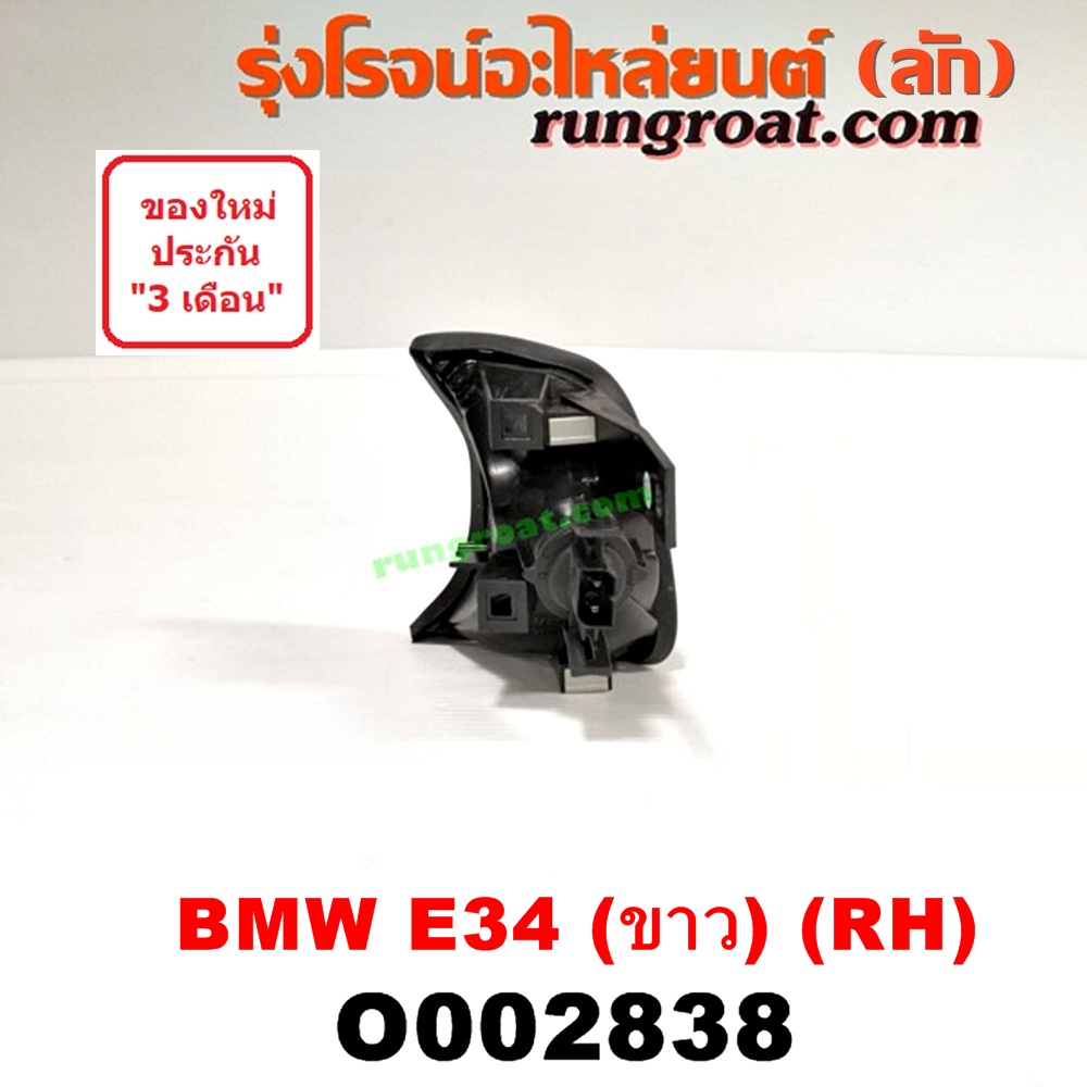 O002838 ไฟมุม BMW (บีเอ็ม) / SERIES 5 (ซีรี่ 5 E34) RH (ขาว)