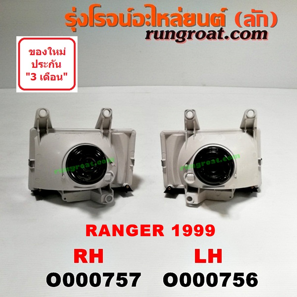 O000756 ไฟหน้า FORD (ฟอร์ด) / RANGER (เรนเจอร์ 99/03) (รุ่นแรก) โฉมปี 99 LH