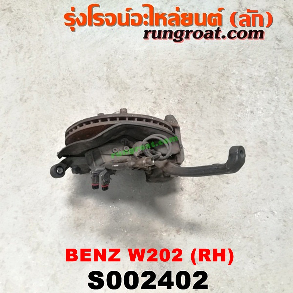 S002402 ดุมล้อหน้า (ทั้งตุ้ม, ครบชุด) BENZ (เบนซ์) / C-CLASS W202 ดิส LH