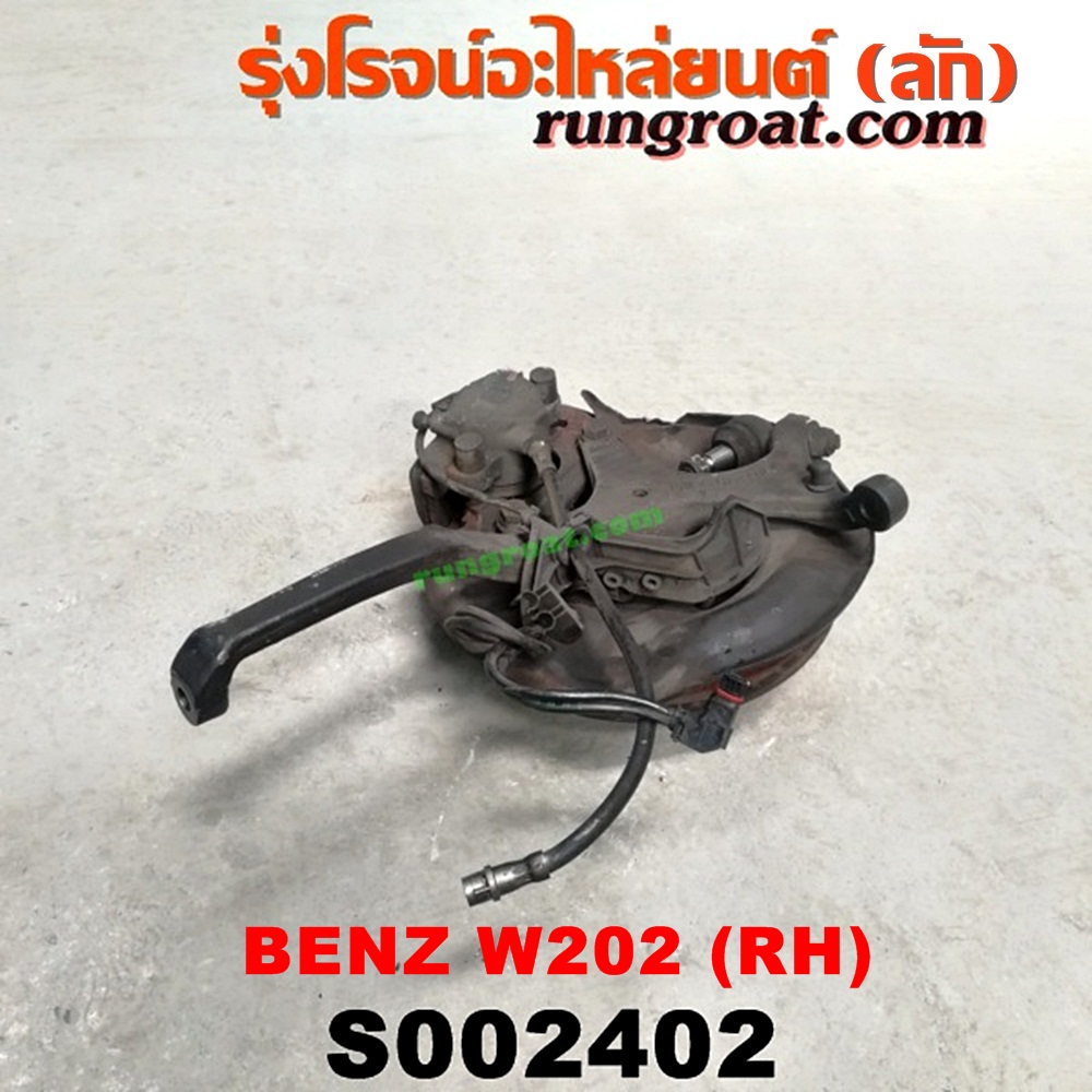 S002402 ดุมล้อหน้า (ทั้งตุ้ม, ครบชุด) BENZ (เบนซ์) / C-CLASS W202 ดิส LH