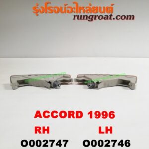 O002746 ไฟในกันชน HONDA (ฮอนด้า) / ACCORD (แอคคอร์ด 94/96) (ไฟท้ายก้อนเดียว / ไฟท้าย2ก้อน / G5) โฉมปี 96 LH