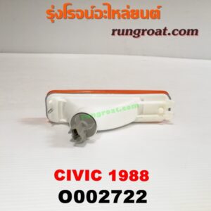 O002722 ไฟในกันชน HONDA (ฮอนด้า) / CIVIC (ซีวิค 88/90) (เตารีด) โฉมปี 88 LH