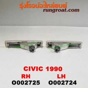 O002725 ไฟในกันชน HONDA (ฮอนด้า) / CIVIC (ซีวิค 88/90) (เตารีด) โฉมปี 90 RH