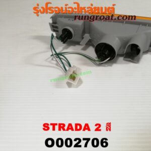 O002706 ไฟในกันชน MITSUBISHI (มิตซู) / STRADA (สตราด้า 97/99/01/05) 2 สี LH