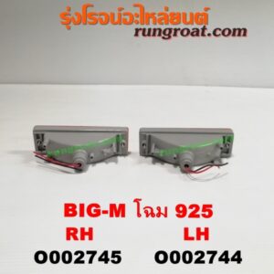 O002744 ไฟในกันชน NISSAN (นิสสัน) / BIG-M (บิ๊กเอ็ม TD, BDI/925/993) โฉม 925 LH