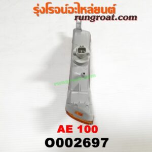 O002697 ไฟในกันชน TOYOTA (โตโยต้า) / COROLLA (โคโรล่า AE100/101) (สามห่วง) โฉมปี 100 RH