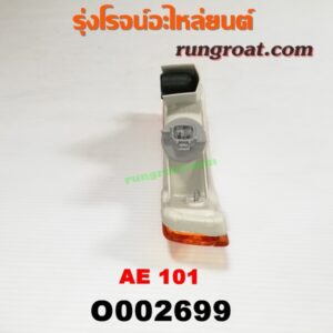 O002699 ไฟในกันชน TOYOTA (โตโยต้า) / COROLLA (โคโรล่า AE100/101) (สามห่วง) โฉมปี 101 RH