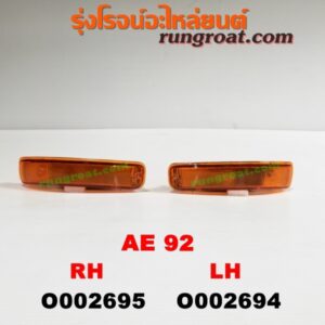 O002694 ไฟในกันชน TOYOTA (โตโยต้า) / COROLLA (โคโรล่า AE90/92) (โดเรม่อน) โฉมปี 92 LH