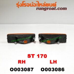 O003087 ไฟในกันชน TOYOTA (โตโยต้า) / CORONA (โคโรน่า ST170/172) โฉม 170 RH