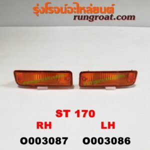 O003087 ไฟในกันชน TOYOTA (โตโยต้า) / CORONA (โคโรน่า ST170/172) โฉม 170 RH