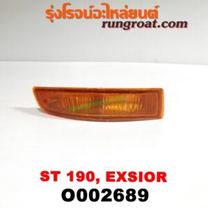 O002689 ไฟในกันชน TOYOTA (โตโยต้า) / CORONA (โคโรน่า ST190/191/EXSIOR) (ท้ายโด่ง) โฉม ST190/ EXSIOR RH