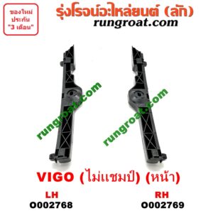 O002768 พลาสติกล็อคปลายกันชน TOYOTA (โตโยต้า) / VIGO (วีโก้ 04/08/11) (โฉมเก่า ไม่แชมป์) หน้า LH