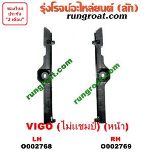 O002769 พลาสติกล็อคปลายกันชน TOYOTA (โตโยต้า) / VIGO (วีโก้ 04/08/11) (โฉมเก่า ไม่แชมป์) หน้า RH