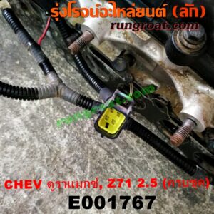 E001767 ฝาสูบ CHEVROLET (เชฟโรเลต) / COLORADO (โคโลราโด 12) (เชฟ ดูราแมกซ์, Z71) เครื่อง 2500 รุ่นจุกเติมน้ำมัน สีเหลือง (รุ่นเก่า) (ครบชุด)