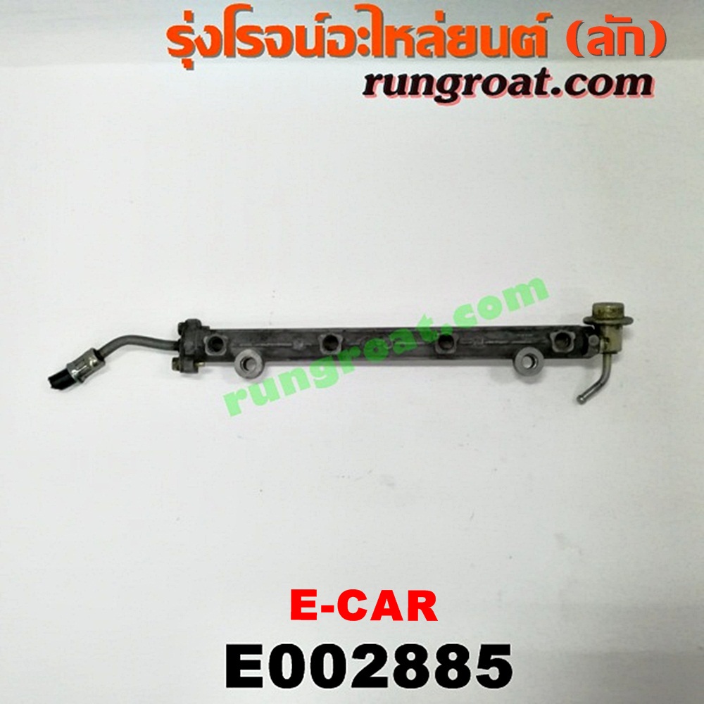 E002885 รางหัวฉีด + เรกกูเลเตอร์ MITSUBISHI (มิตซู) / LANCER E-CAR (แลนเซอร์ อีคาร์ 92/94)