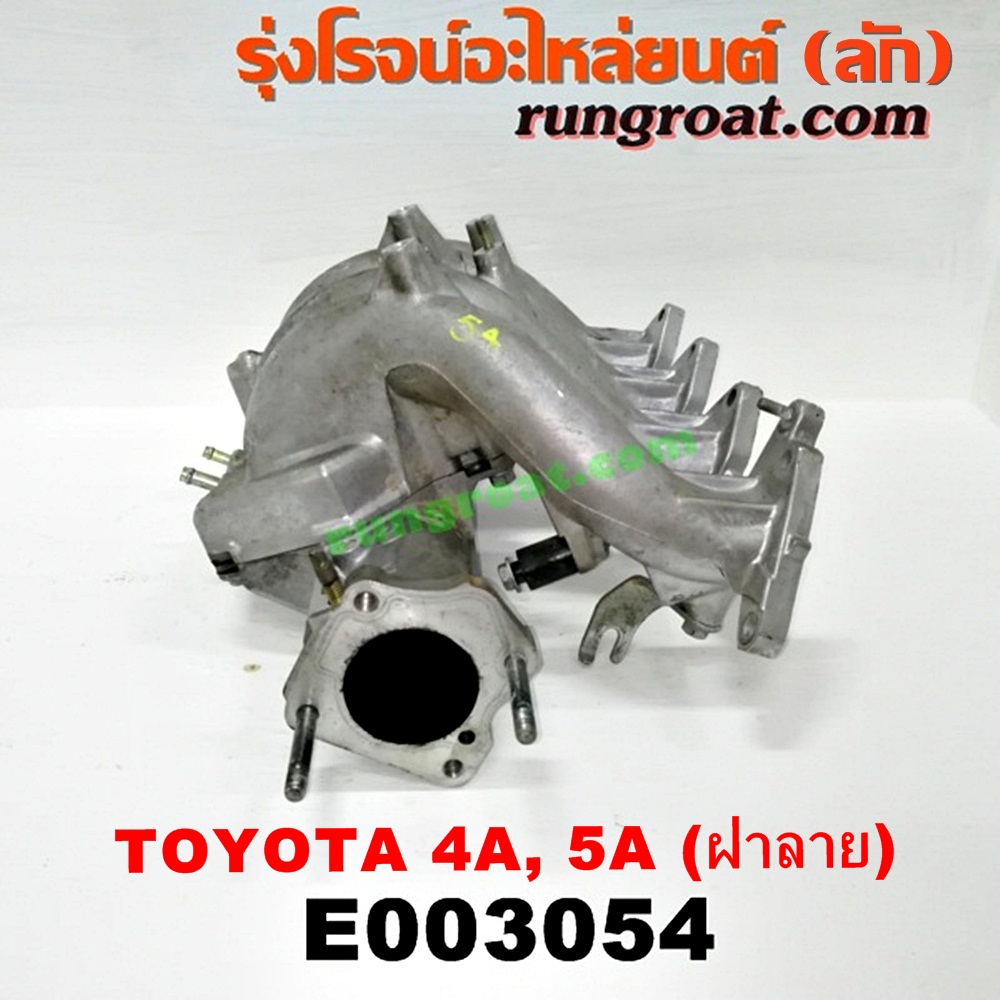 E003054 ท่อไอดี TOYOTA (โตโยต้า) / COROLLA (โคโรล่า AE100/101) (สามห่วง) , COROLLA (โคโรล่า AE110/111) (ตูดเป็ด / ไฮทอร์ค) , CORONA (โคโรน่า ST190/191/EXSIOR) (ท้ายโด่ง) , SOLUNA (โซลูน่า 97/99) เครื่อง 4A, 5A (ฝาลาย)