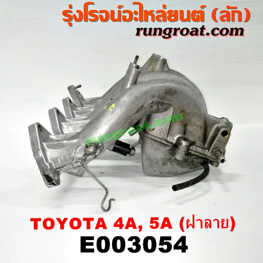 E003054 ท่อไอดี TOYOTA (โตโยต้า) / COROLLA (โคโรล่า AE100/101) (สามห่วง) , COROLLA (โคโรล่า AE110/111) (ตูดเป็ด / ไฮทอร์ค) , CORONA (โคโรน่า ST190/191/EXSIOR) (ท้ายโด่ง) , SOLUNA (โซลูน่า 97/99) เครื่อง 4A, 5A (ฝาลาย)