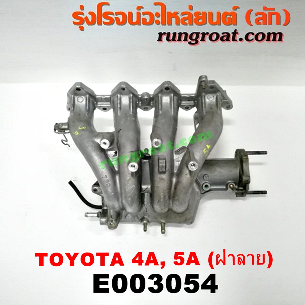 E003054 ท่อไอดี TOYOTA (โตโยต้า) / COROLLA (โคโรล่า AE100/101) (สามห่วง) , COROLLA (โคโรล่า AE110/111) (ตูดเป็ด / ไฮทอร์ค) , CORONA (โคโรน่า ST190/191/EXSIOR) (ท้ายโด่ง) , SOLUNA (โซลูน่า 97/99) เครื่อง 4A, 5A (ฝาลาย)