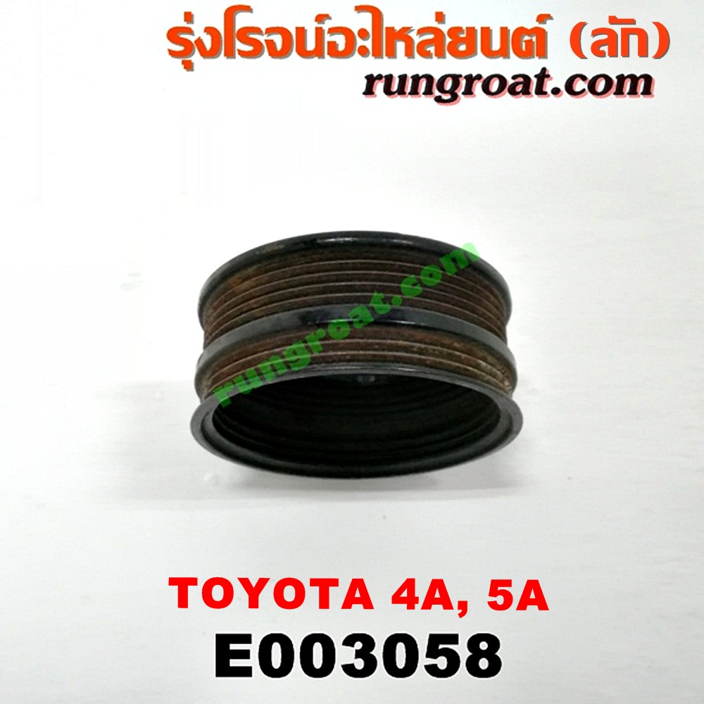 E003058 มู่เล่ปั๊มน้ำ TOYOTA (โตโยต้า) / COROLLA (โคโรล่า AE100/101) (สามห่วง) , COROLLA (โคโรล่า AE110/111) (ตูดเป็ด / ไฮทอร์ค) , CORONA (โคโรน่า ST190/191/EXSIOR) (ท้ายโด่ง) , SOLUNA (โซลูน่า 97/99) เครื่อง 4A, 5A