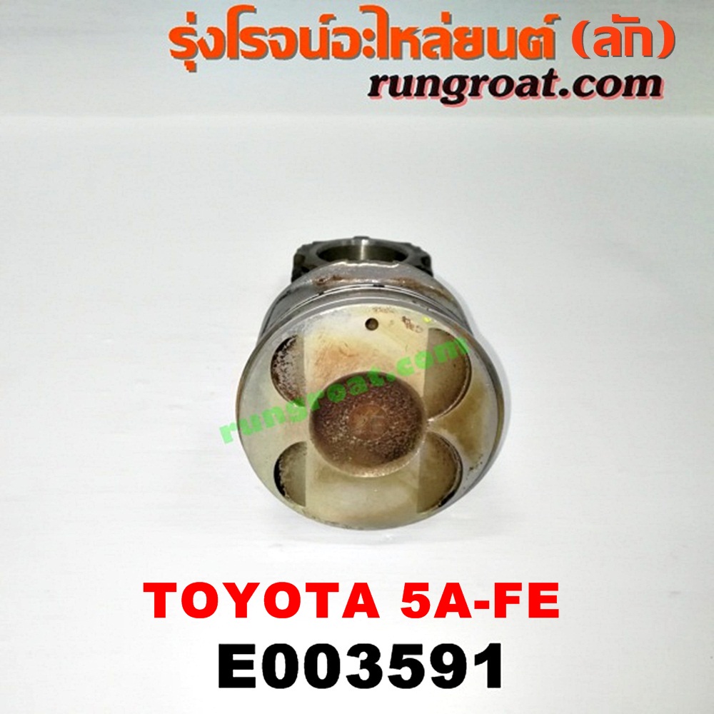 E003591 ก้านสูบ + ลูกสูบ TOYOTA (โตโยต้า) / COROLLA (โคโรล่า AE100/101) (สามห่วง) , COROLLA (โคโรล่า AE110/111) (ตูดเป็ด / ไฮทอร์ค) , CORONA (โคโรน่า ST190/191/EXSIOR) (ท้ายโด่ง) , SOLUNA (โซลูน่า 97/99) เครื่อง 5A-FE