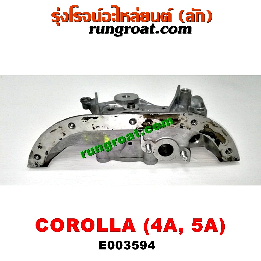 E003594 ปั๊มน้ำมันเครื่อง TOYOTA (โตโยต้า) / COROLLA (โคโรล่า AE100/101) COROLLA (โคโรล่า AE110/111) (ตูดเป็ด / ไฮทอร์ค) , CORONA (โคโรน่า ST190/191/EXSIOR) (ท้ายโด่ง) , SOLUNA (โซลูน่า 97/99) เครื่อง 4A, 5A