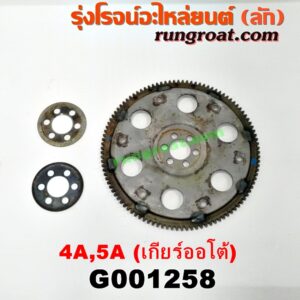 G001258 ฟลายวีล TOYOTA (โตโยต้า) / COROLLA (โคโรล่า AE100/101) (สามห่วง) , COROLLA (โคโรล่า AE110/111) (ตูดเป็ด / ไฮทอร์ค) , CORONA (โคโรน่า ST190/191/EXSIOR) (ท้ายโด่ง) , SOLUNA (โซลูน่า 97/99) เครื่อง 4A, 5A (เกียร์ออโต้)