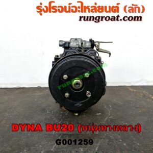 G001259 เกียร์กระปุก (เกียร์ธรรมดา) TOYOTA (โตโยต้า) / DYNA (ไดน่า) เครื่อง 1B, 2B, 3B (5 เกียร์) (รถ BU20 หนุ่มทางหลวง) (ไม่รวมหัวหมู)