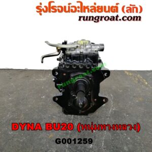 G001259 เกียร์กระปุก (เกียร์ธรรมดา) TOYOTA (โตโยต้า) / DYNA (ไดน่า) เครื่อง 1B, 2B, 3B (5 เกียร์) (รถ BU20 หนุ่มทางหลวง) (ไม่รวมหัวหมู)
