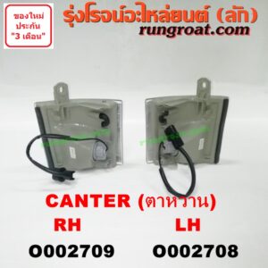 O002708	ไฟมุม MITSUBISHI (มิตซู) / CANTER (แคนเตอร์) (โฉมตาหวาน) LH